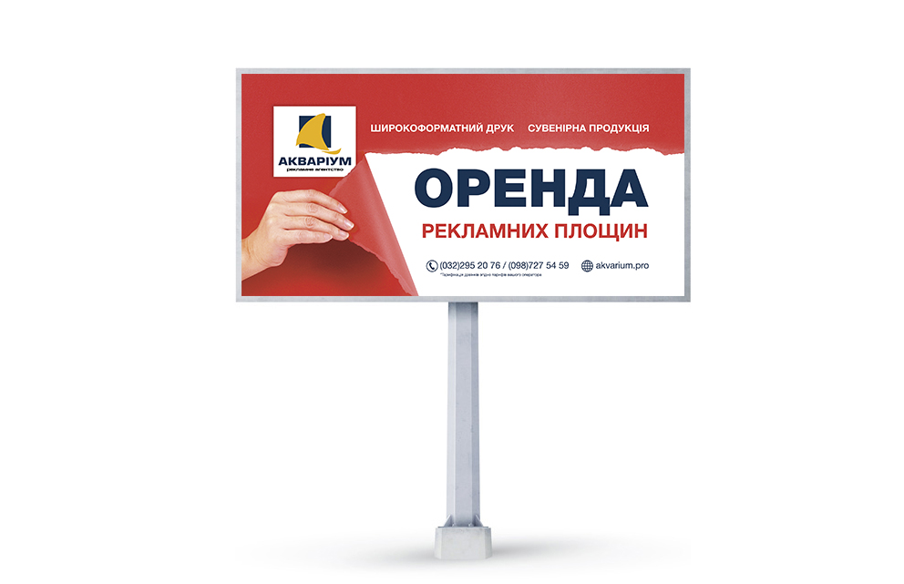 РА Акваріум