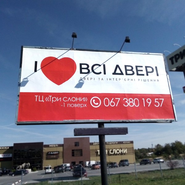 Три слони (Я люблю всі двері)